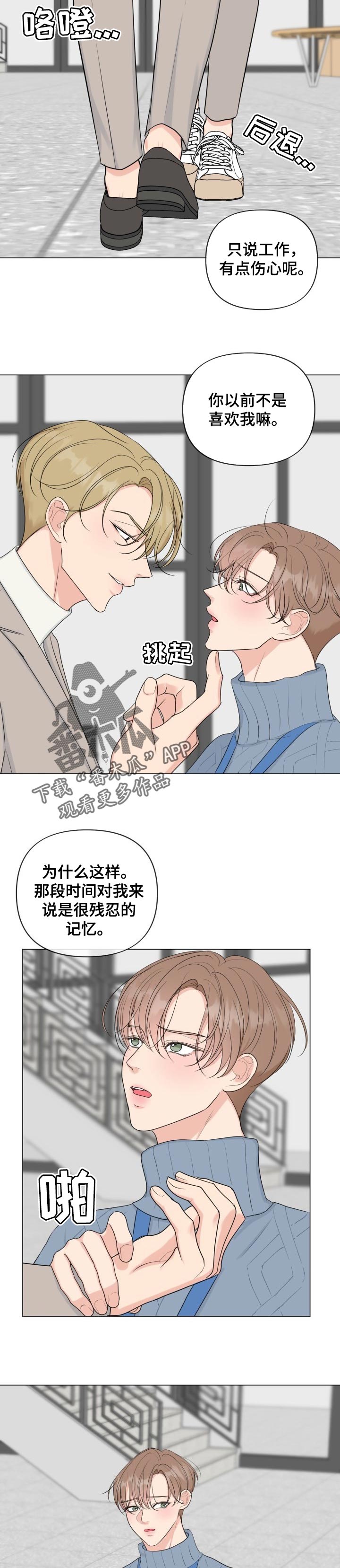 往后余生经典语录漫画,第40章：只有我能接受你2图