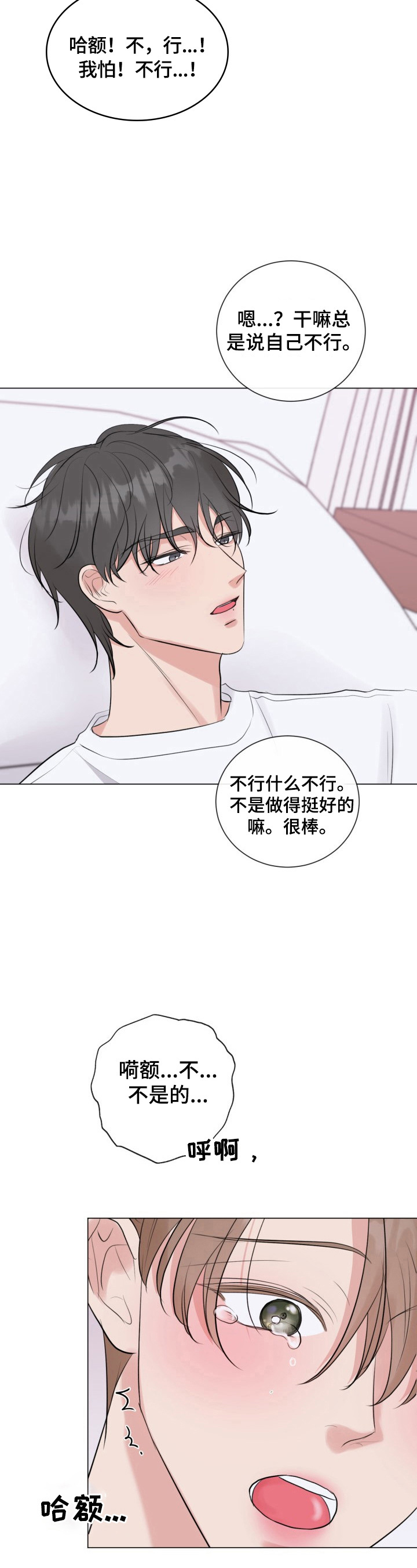 往后余生马良mp3免费下载漫画,第26章：可爱死了2图