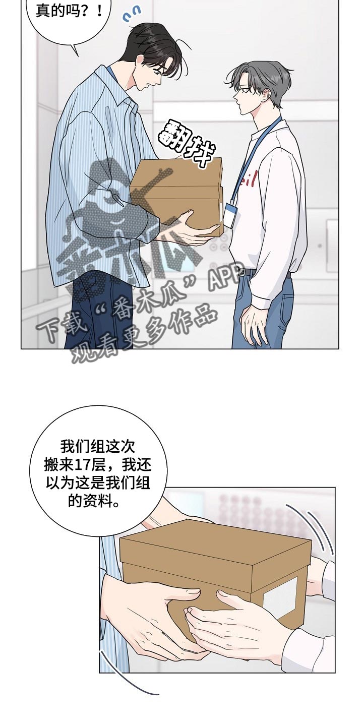 往后余生男生烟嗓版漫画,第62章：【第二季】不是我的错！1图