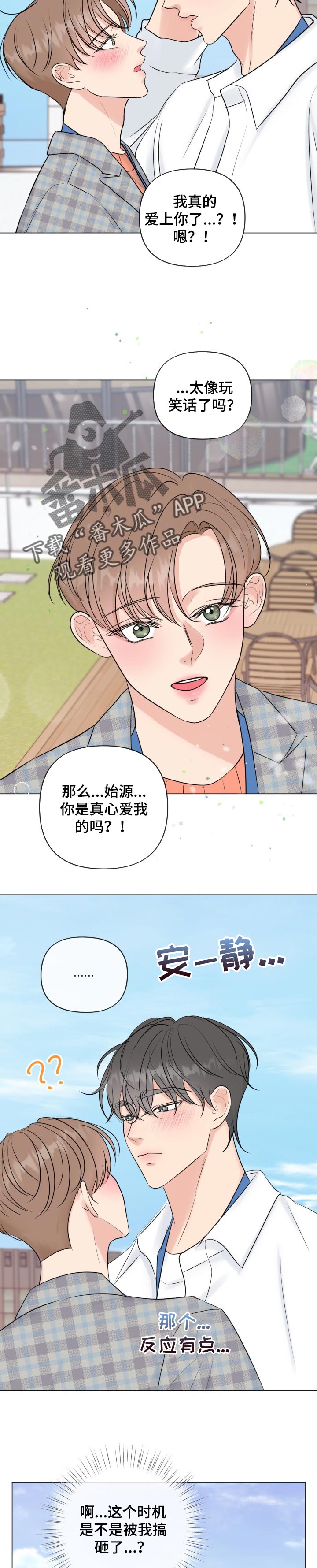 往后余生电视剧36集观看漫画,第47章：真心好像爱上了1图