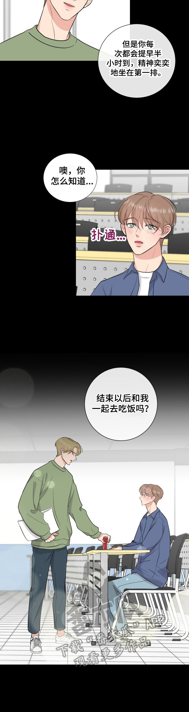 往后余生的浪漫句子漫画,第23章：大学旧事2图