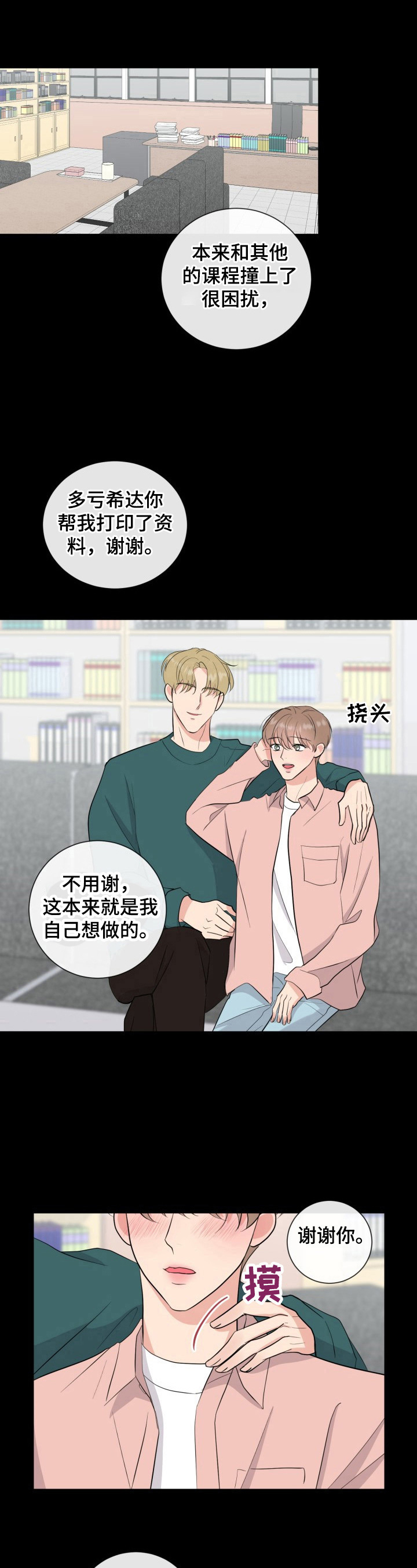 往后余生的浪漫句子漫画,第23章：大学旧事1图