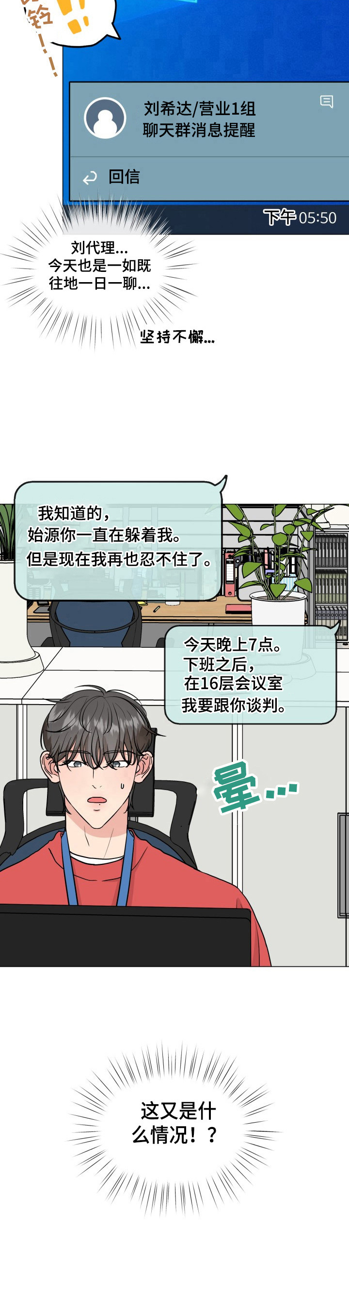 往后余生的浪漫句子漫画,第10章：要谈判2图