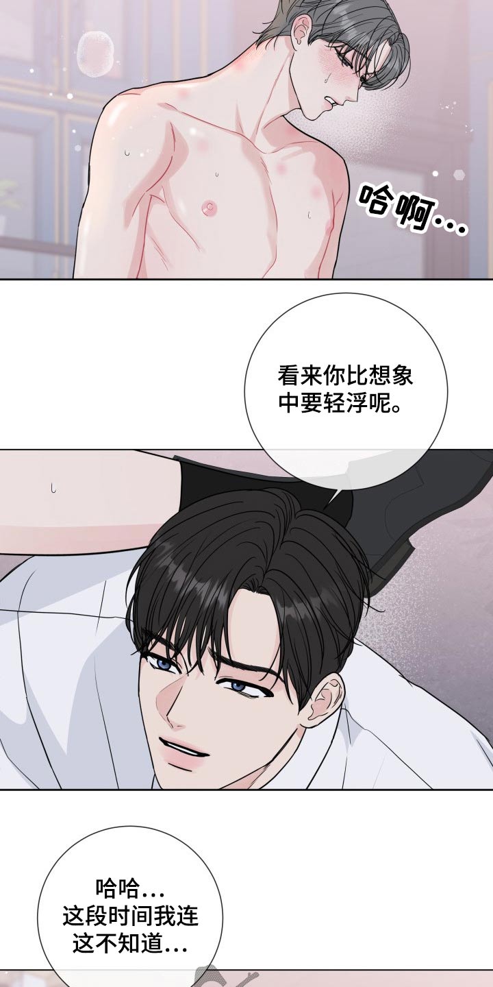 往后余生都是你漫画,第96章：【第二季】无法自拔2图