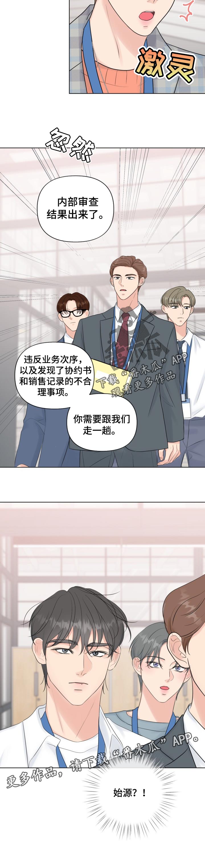 往后余生的浪漫句子漫画,第45章：反问2图