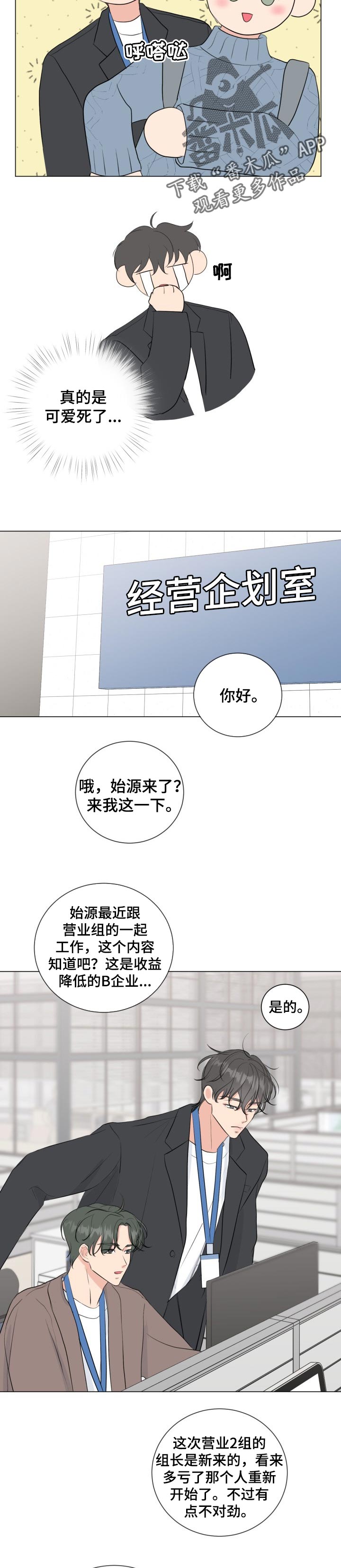 往后余生的浪漫句子漫画,第38章：新组长2图