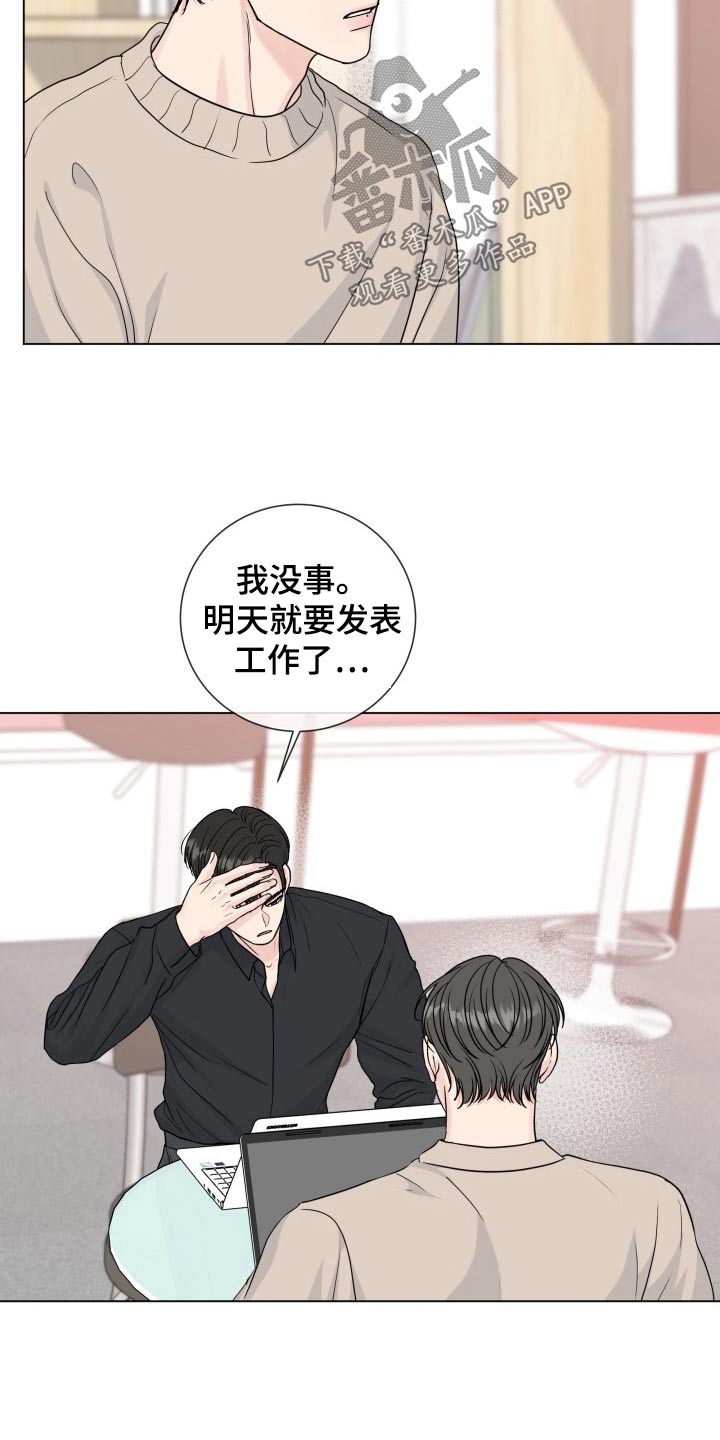 往后余生漫画,第98章：【第二季】疲惫1图