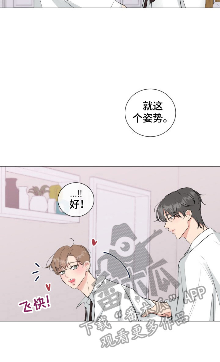 不为别人只为自己漫画,第33章：见机行事2图