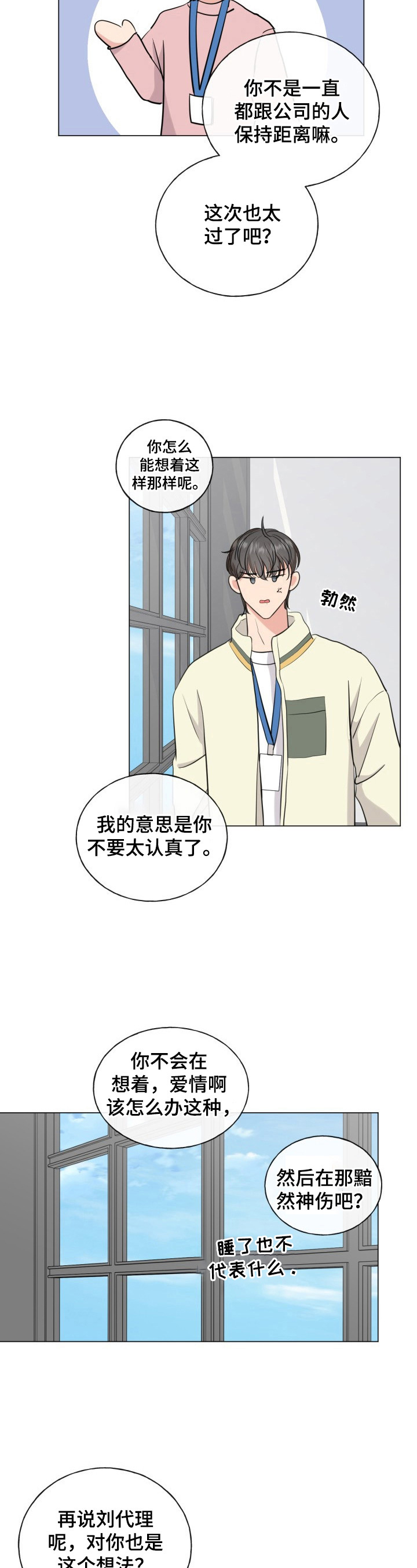 往后余生好好爱自己漫画,第16章：再靠近他1图