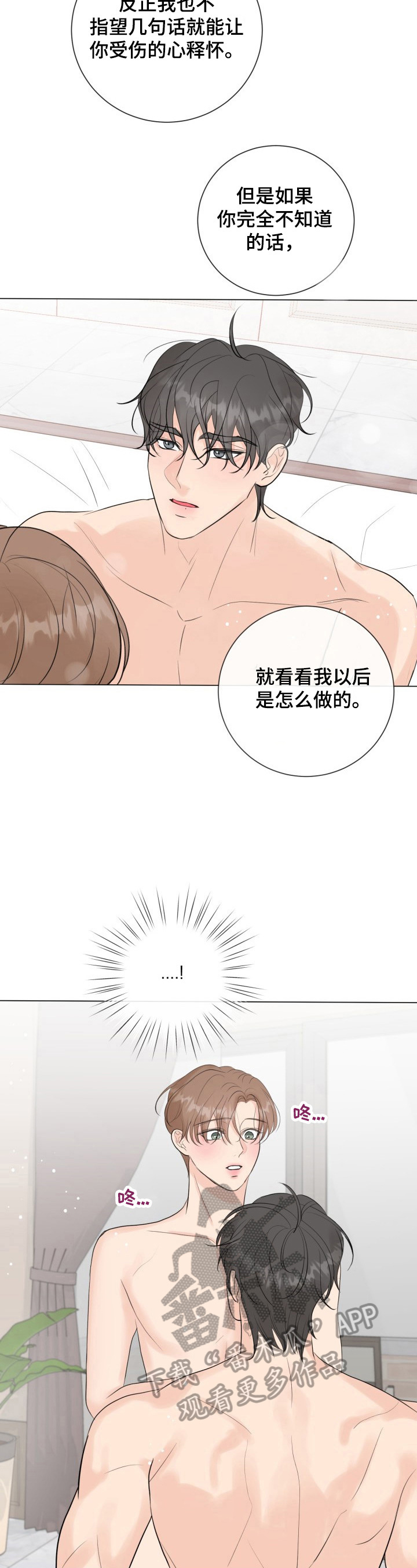 往后余生图片漫画,第28章：解围2图