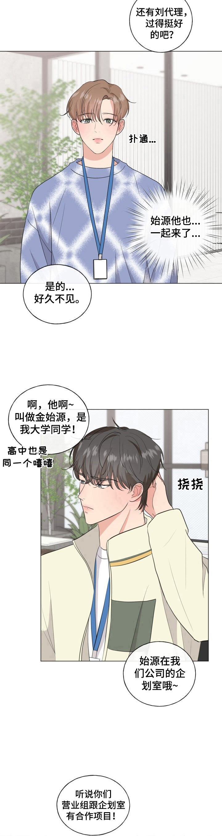 往后余生的浪漫句子漫画,第14章：介绍1图