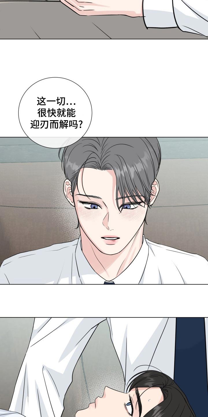 往后余生的浪漫句子漫画,第101章：【第二季】准备工作1图