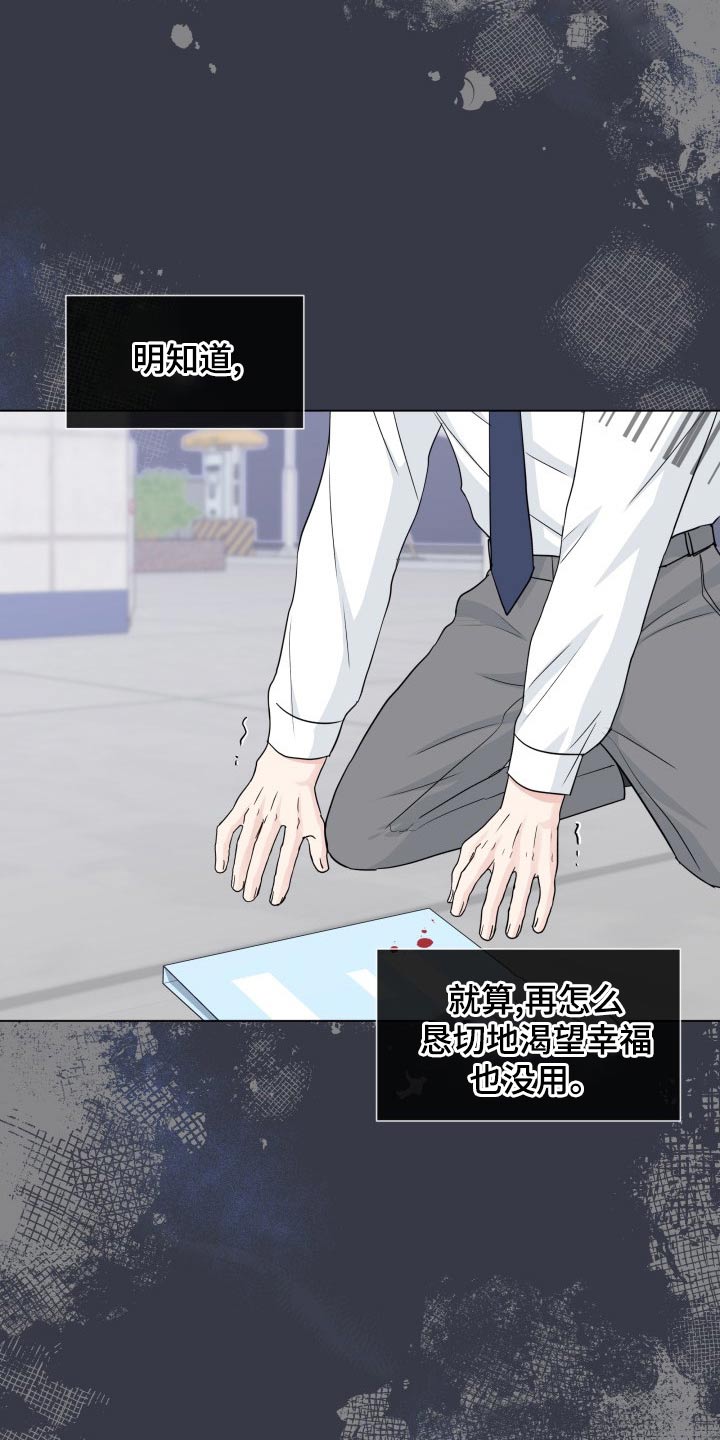 往后余生的浪漫句子漫画,第99章：【第二季】殴打2图