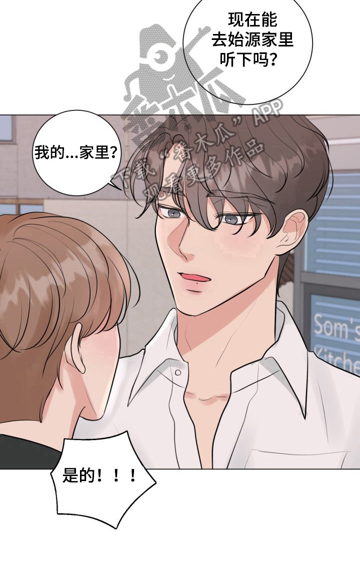 往后余生的浪漫句子漫画,第30章：坦白1图
