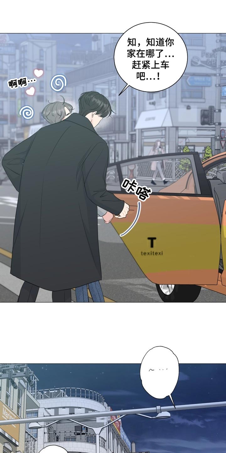 往后余生的浪漫句子漫画,第72章：【第二季】酒醉1图