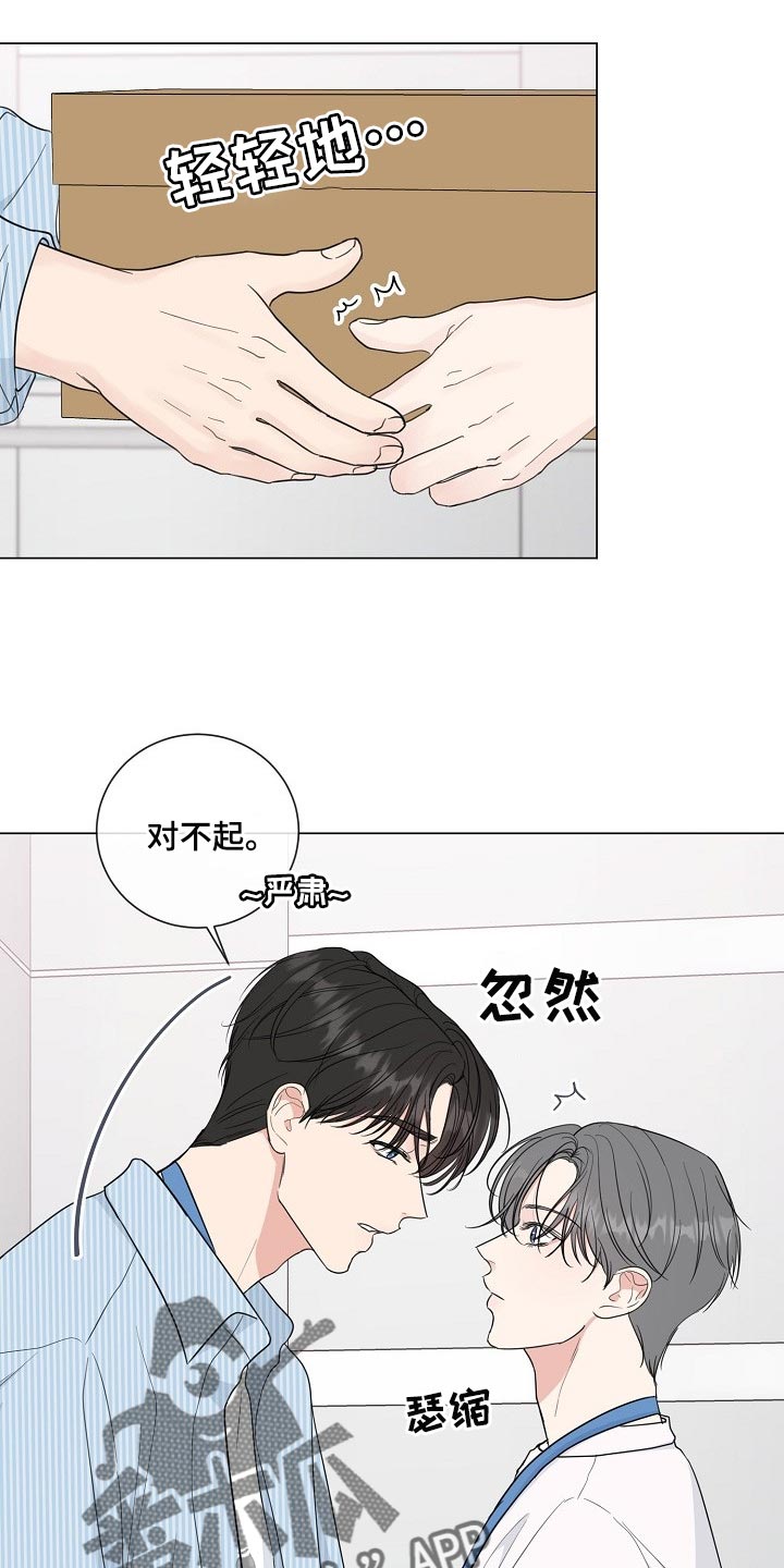 往后余生男生烟嗓版漫画,第62章：【第二季】不是我的错！2图