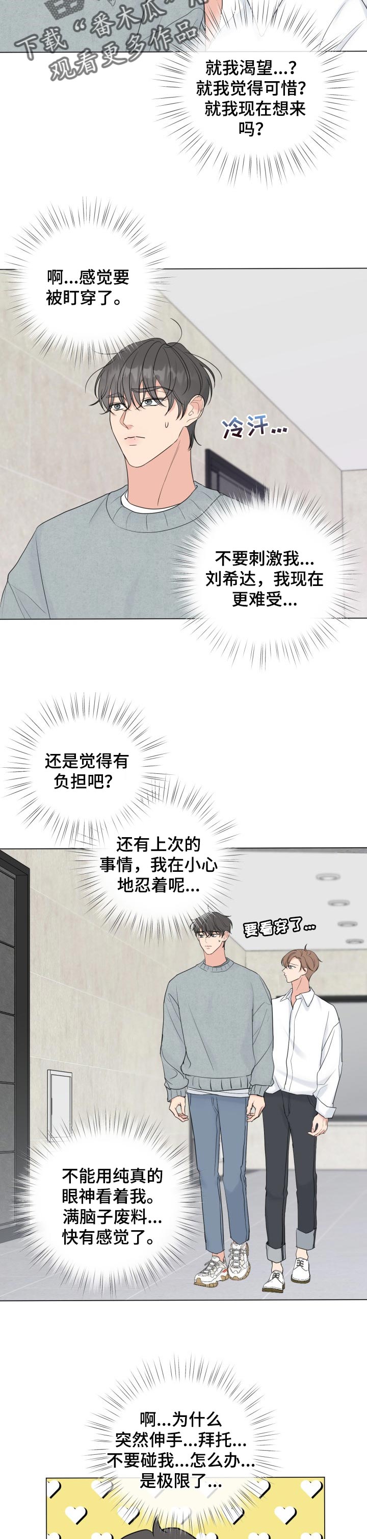 往后余生伴奏漫画,第48章：信心1图