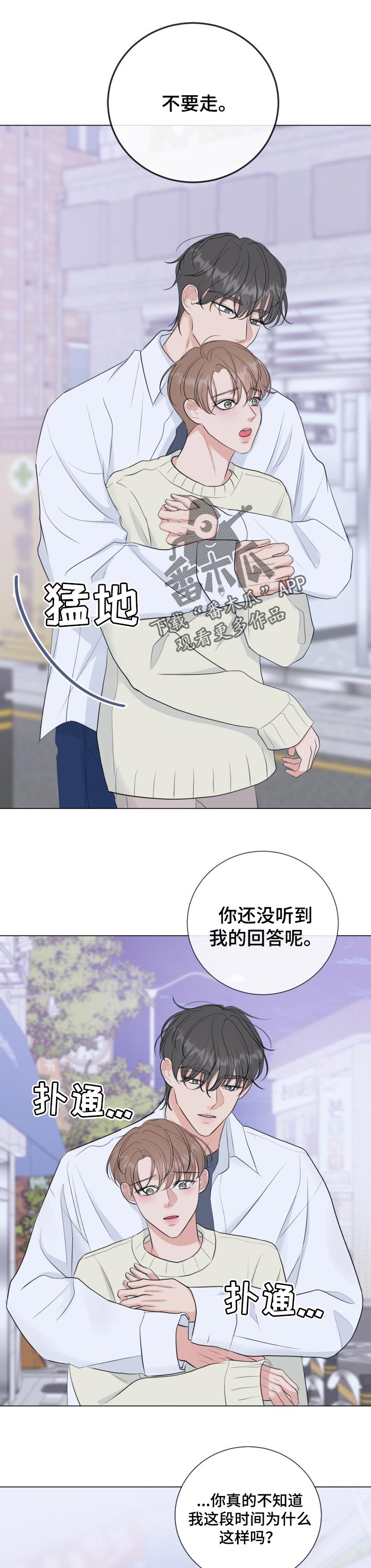 往后余生马良mp3免费下载漫画,第37章：喜欢我1图