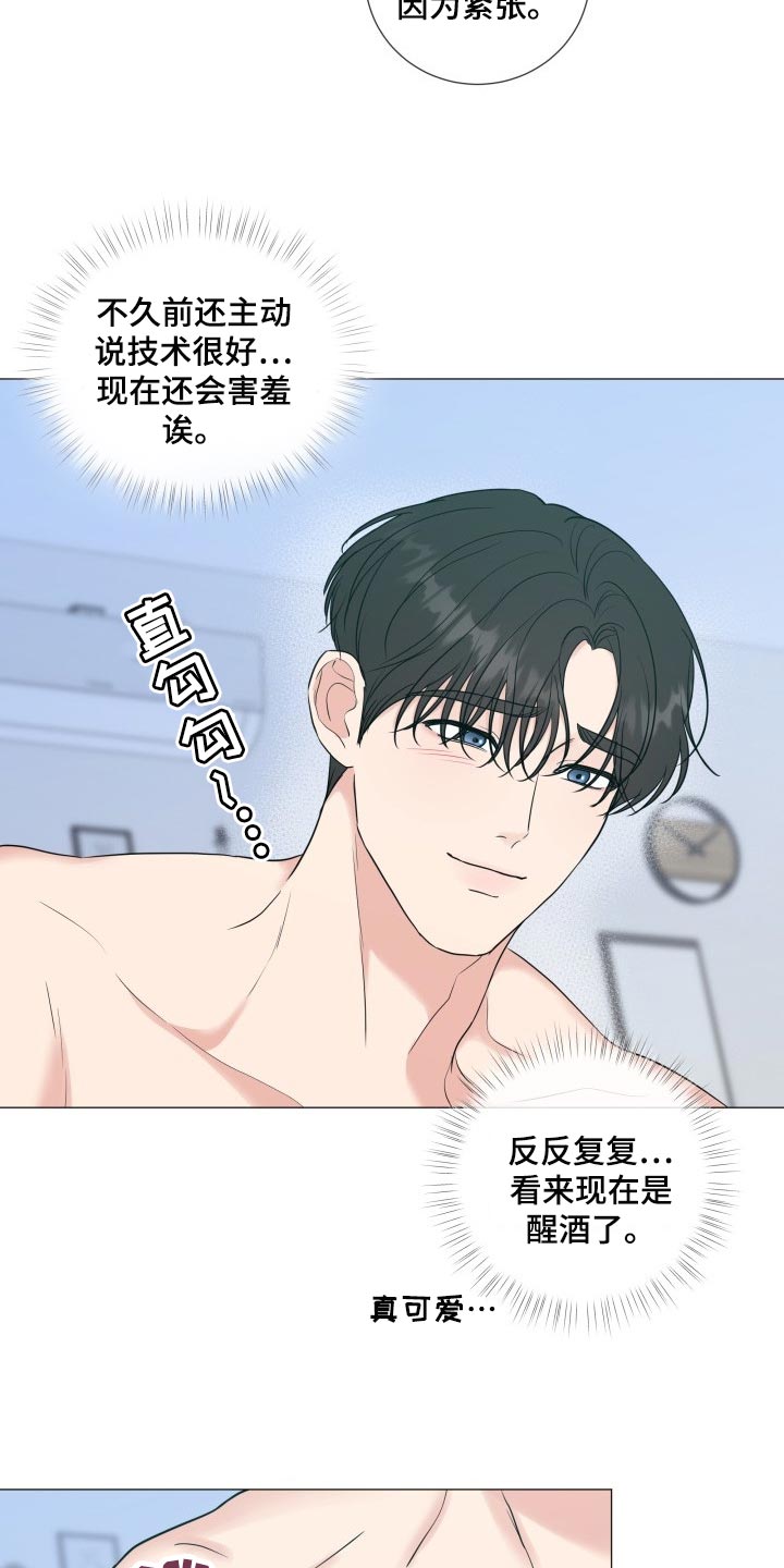 往后余生的浪漫句子漫画,第74章：【第二季】我会努力的2图