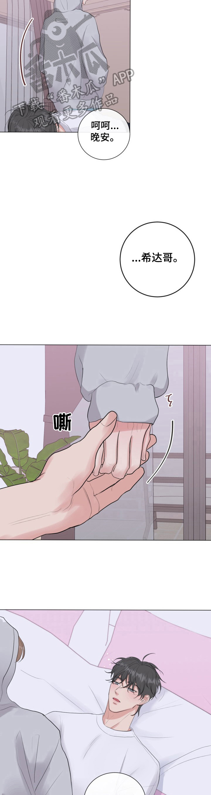 往后余生mp3下载马良漫画,第25章：好好忍着1图