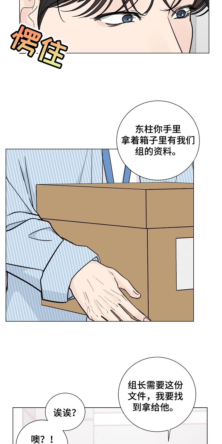 往后余生mp3百度云免费下载漫画,第62章：【第二季】不是我的错！2图