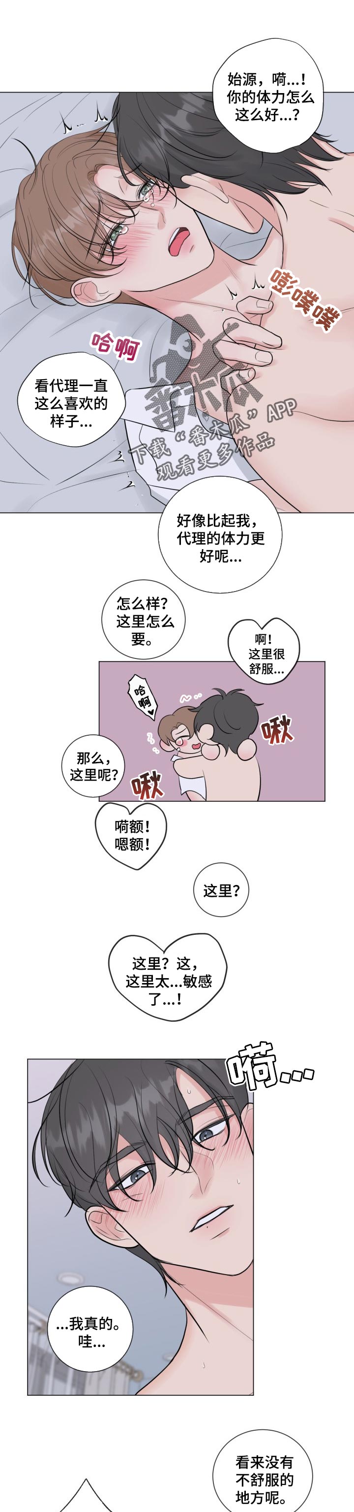 往后余生王贰浪完整版漫画,第34章：难为情2图