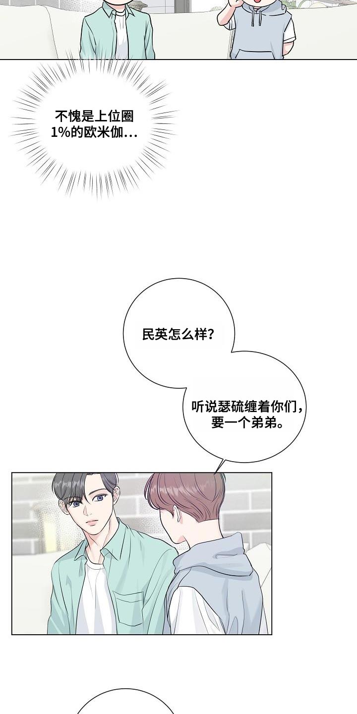 往后余生 王贰浪漫画,第111章：【番外】不要去上班1图