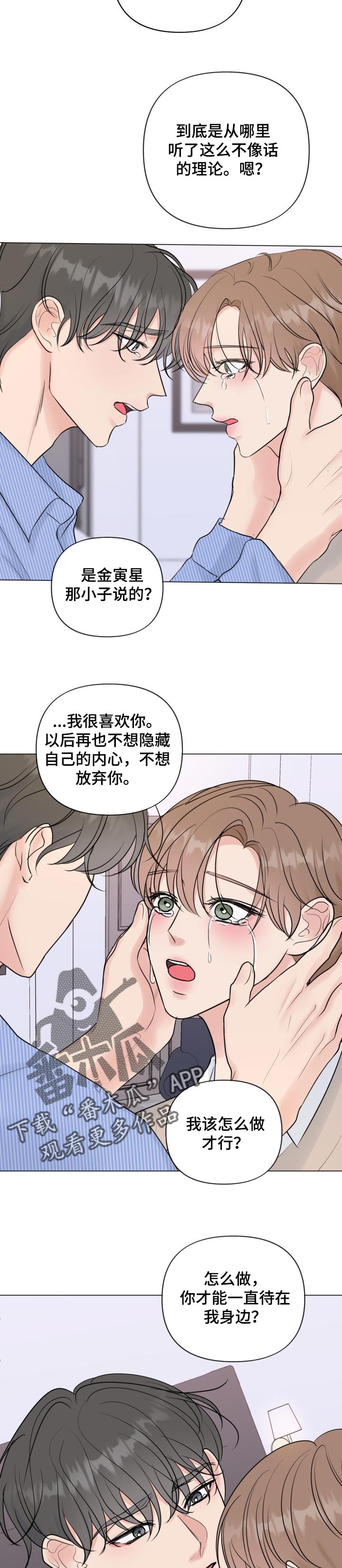 往后余生的浪漫句子漫画,第43章：告诉我2图