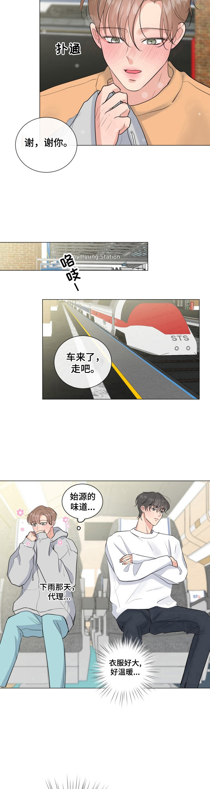 往后余生的浪漫句子漫画,第22章：温暖1图