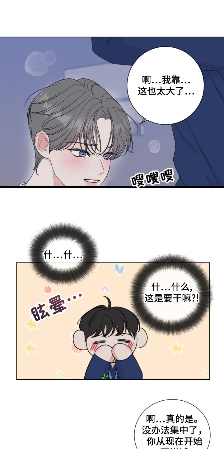 往后余生的浪漫句子漫画,第67章：【第二季】不要讲话1图