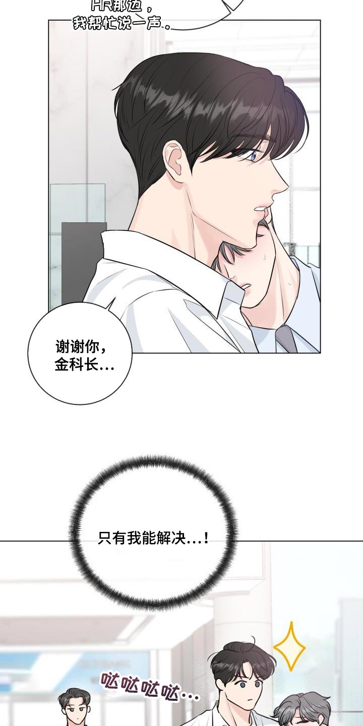 清贫是你是什么歌漫画,第113章：【番外】标记1图