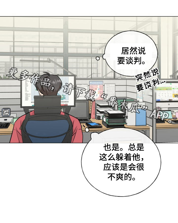 往后余生的浪漫句子漫画,第10章：要谈判1图