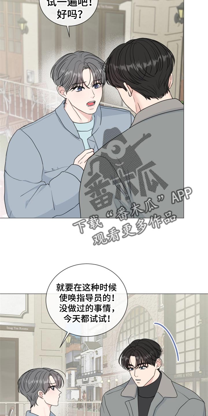 往后余生漫画,第82章：【第二季】很着急吗2图