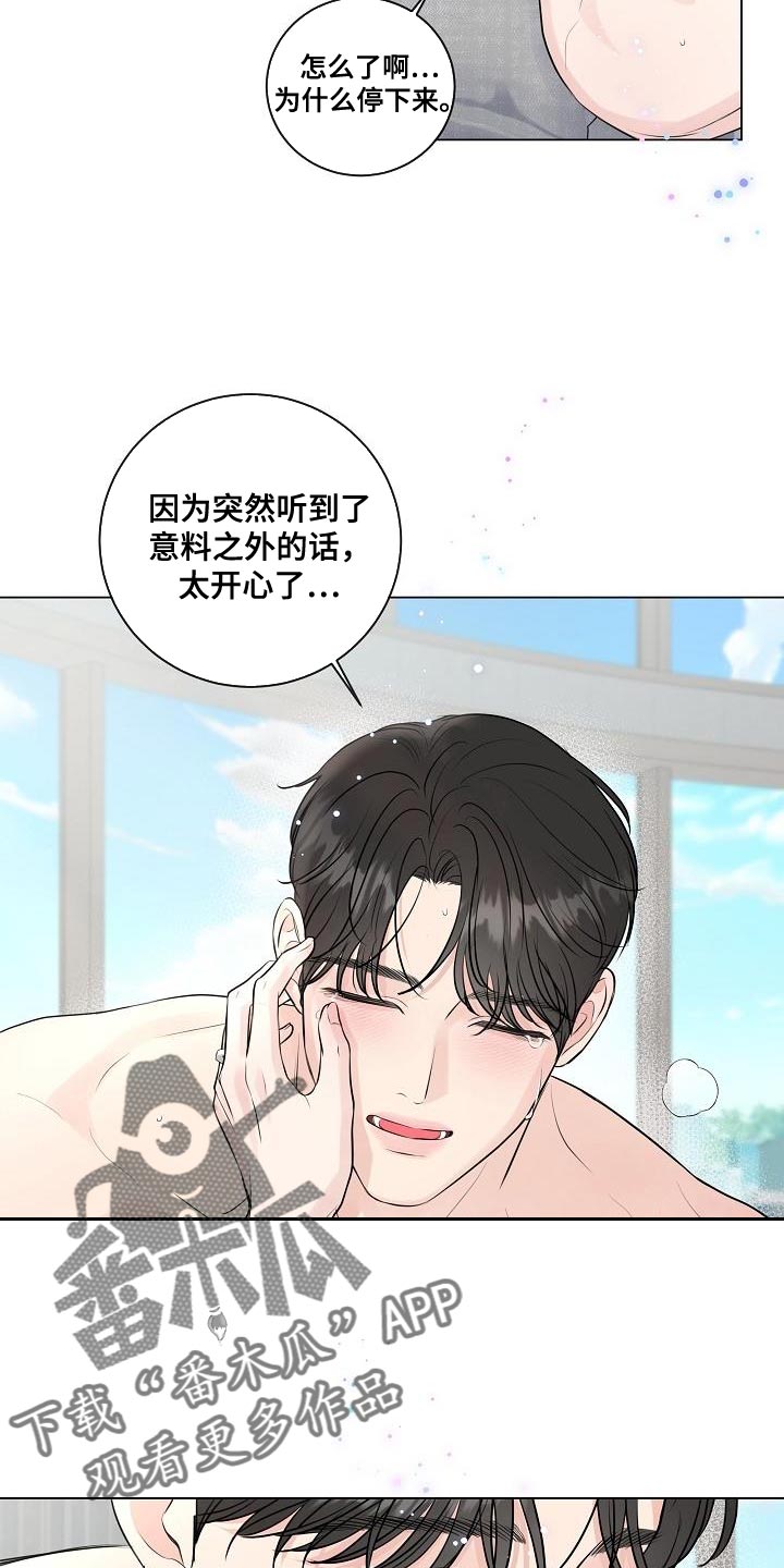 往后余生的浪漫句子漫画,第114章：【番外】心动（完结）1图