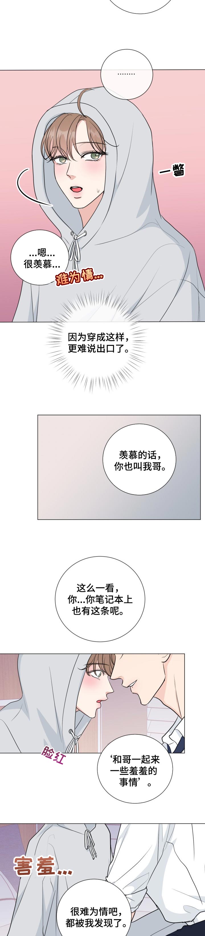 往后余生文字图片漫画,第51章：【番外】听话1图