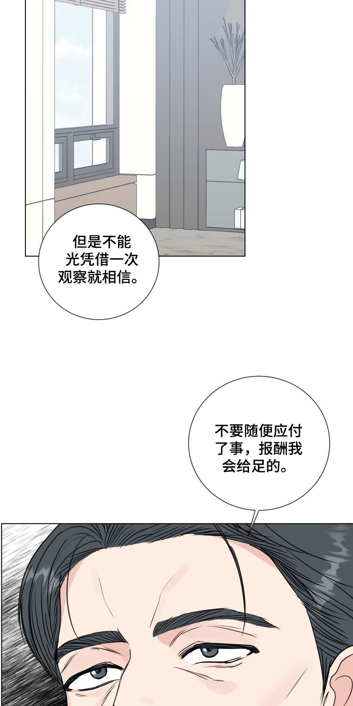 往后余生任漫画,第84章：【第二季】总觉得不安2图