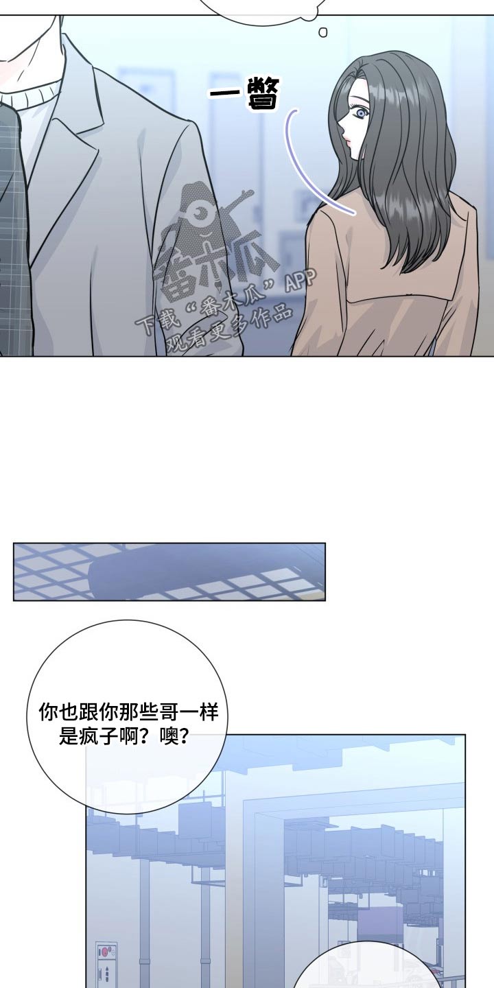 往后余生自负澄清志是什么意思漫画,第97章：【第二季】手段2图