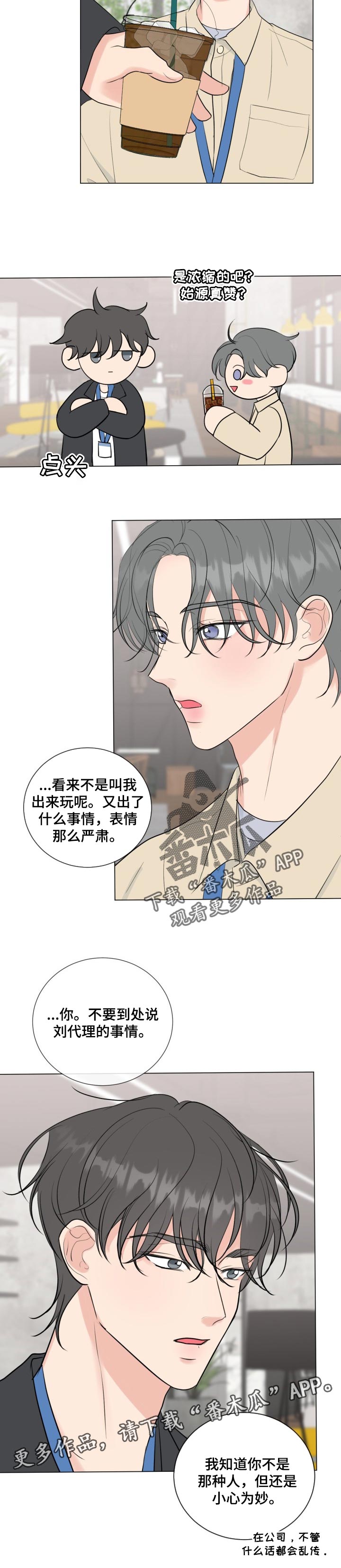 往后余生的浪漫句子漫画,第38章：新组长2图
