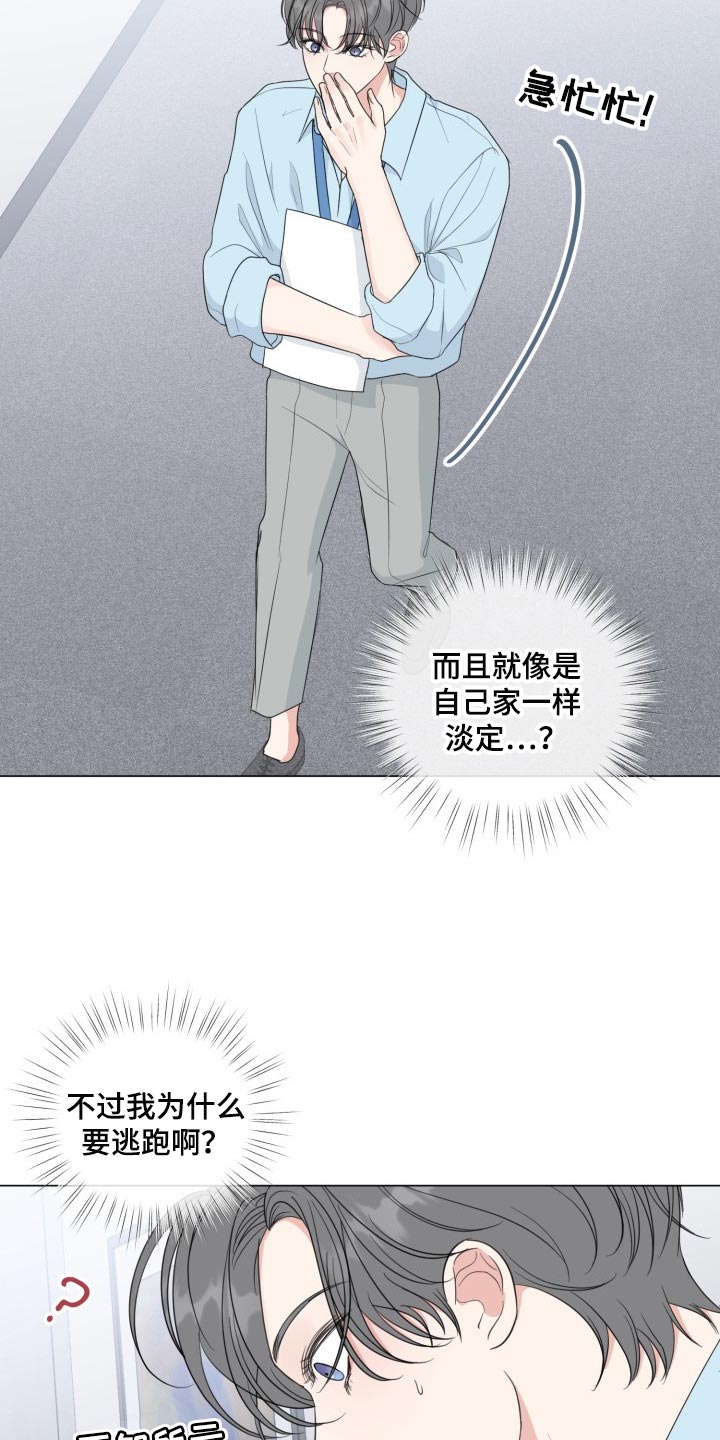 往后余生漫画,第59章：【第二季】最近的人2图