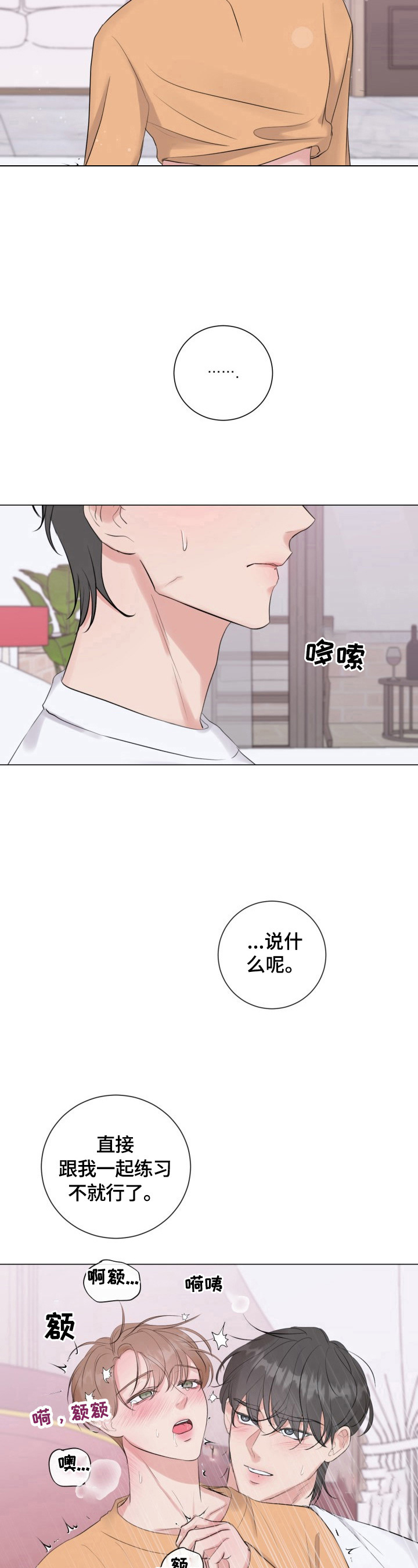 往后余生马良mp3免费下载漫画,第26章：可爱死了2图