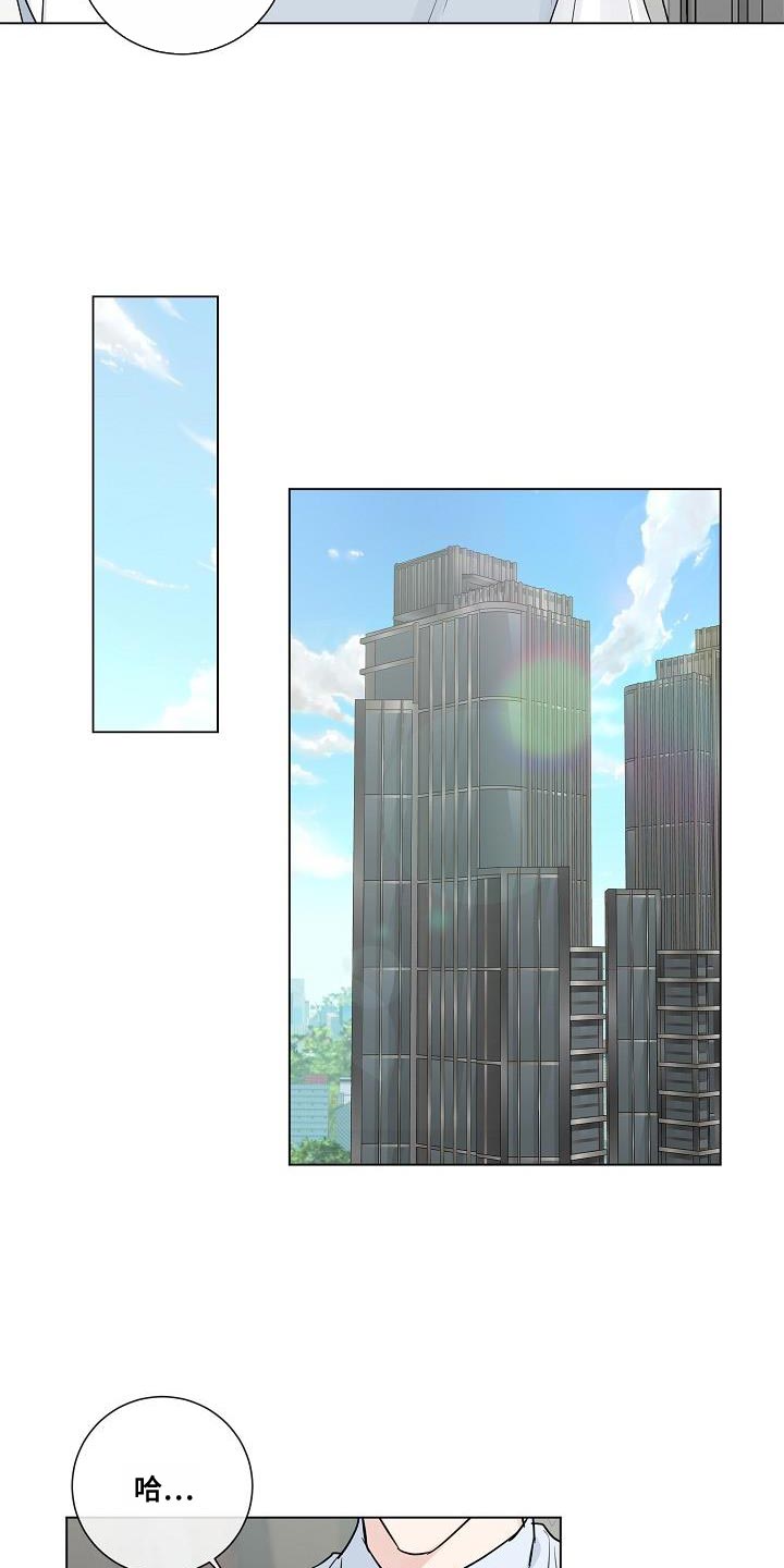 往后余生的浪漫句子漫画,第111章：【番外】不要去上班2图