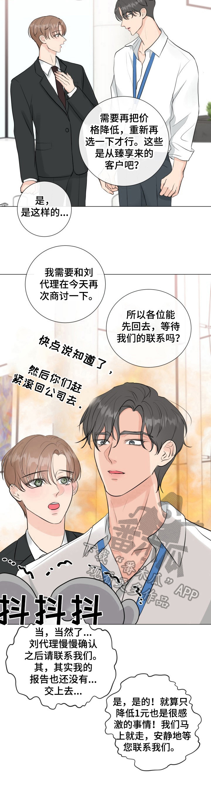 往后余生的浪漫句子漫画,第28章：解围2图