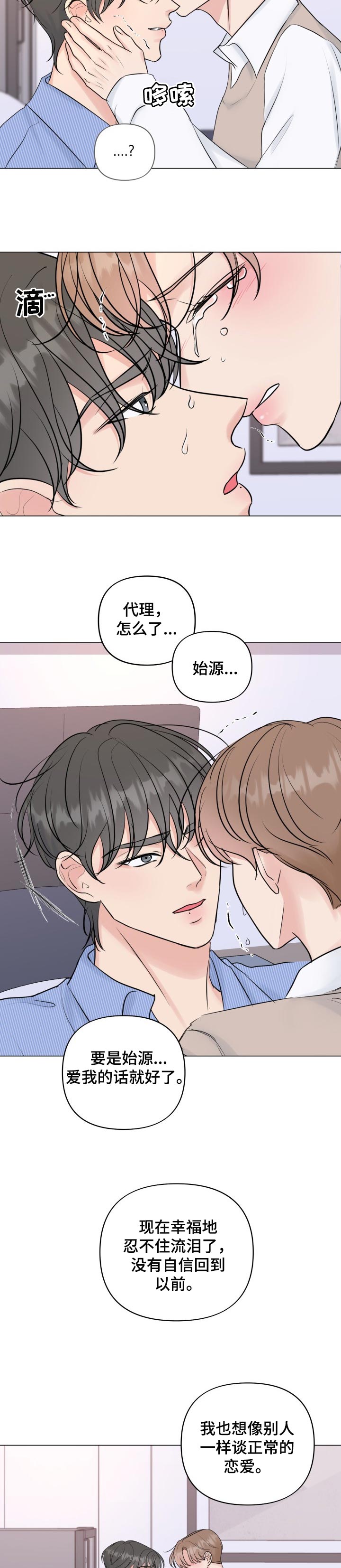 往后余生马良漫画,第43章：告诉我2图