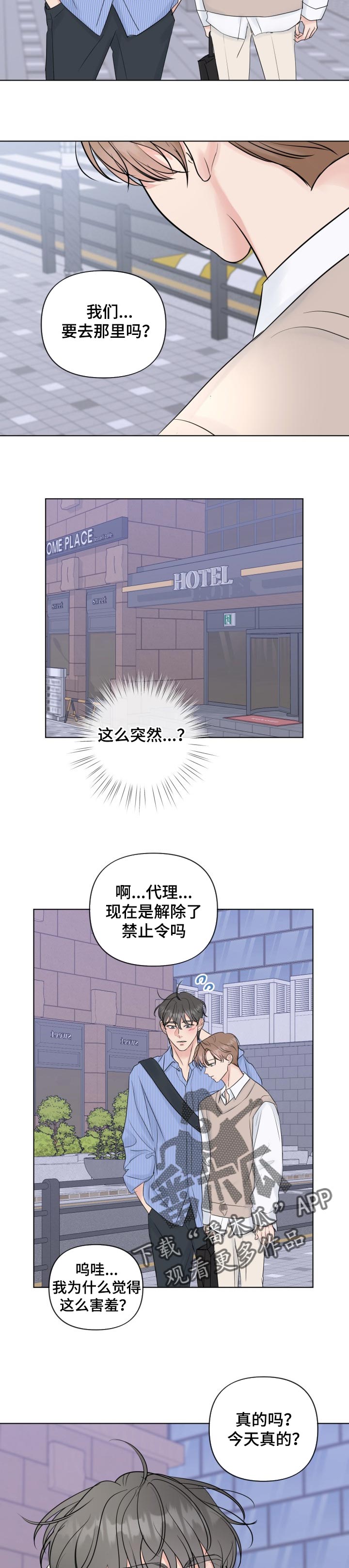 往后余生漫画,第43章：告诉我2图