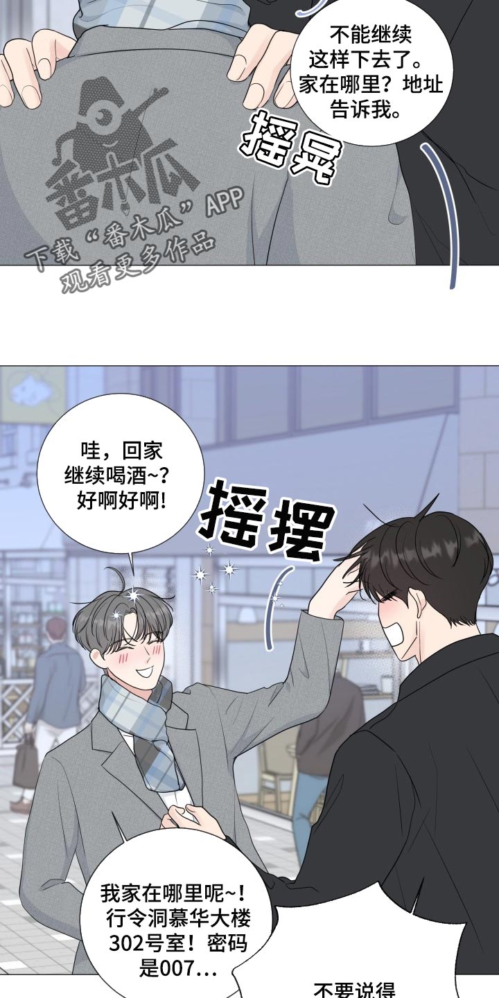 往后余生马良mp3免费下载漫画,第72章：【第二季】酒醉2图