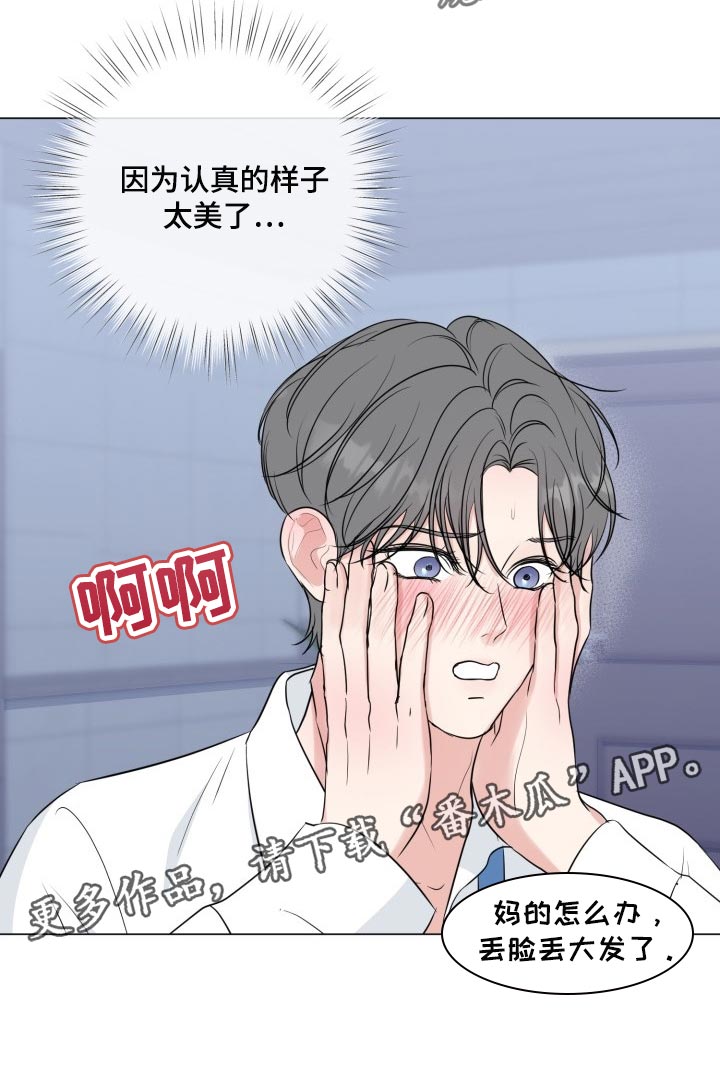 往后余生的浪漫句子漫画,第68章：【第二季】认真的样子太美了1图