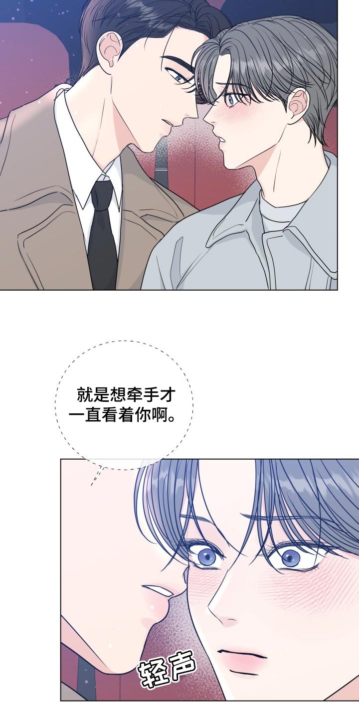 往后余生的浪漫句子漫画,第86章：【第二季】真正的模样2图