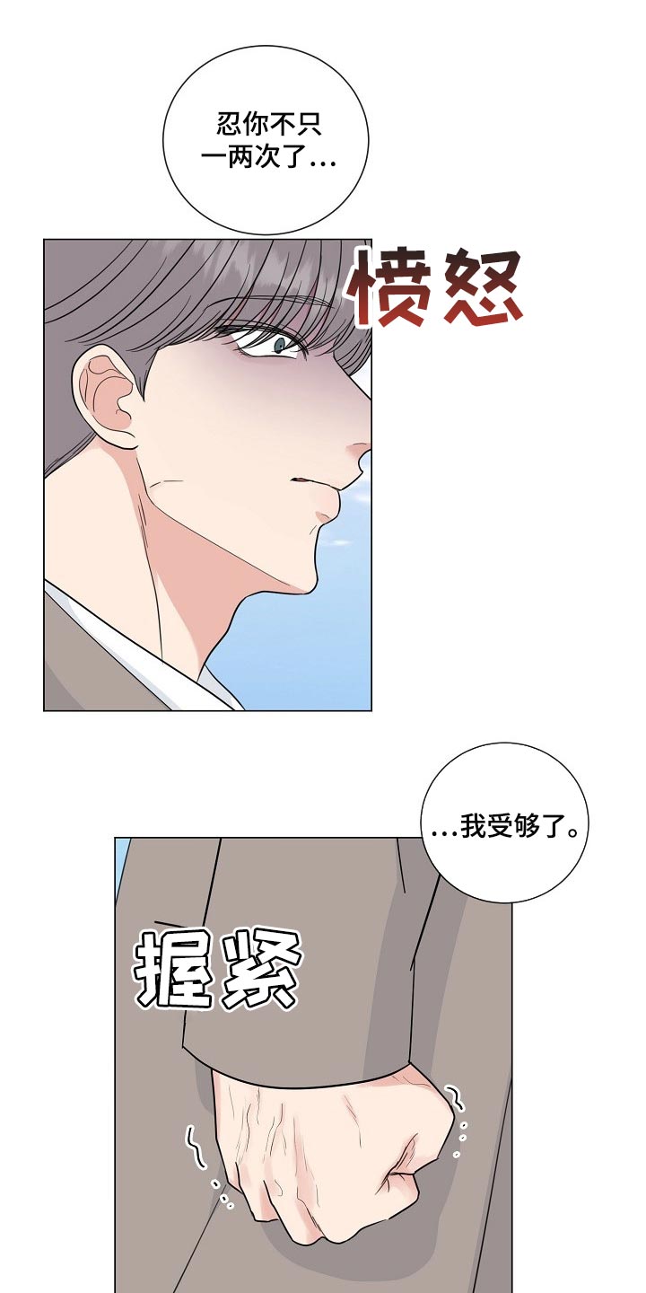 往后余生漫画,第61章：【第二季】高个子2图