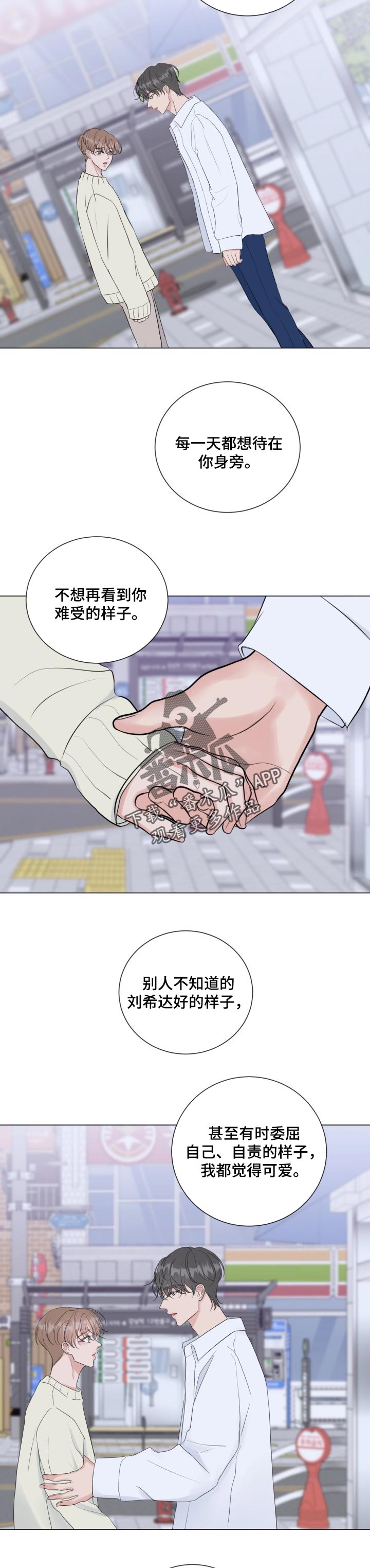 往后余生马良mp3免费下载漫画,第37章：喜欢我2图
