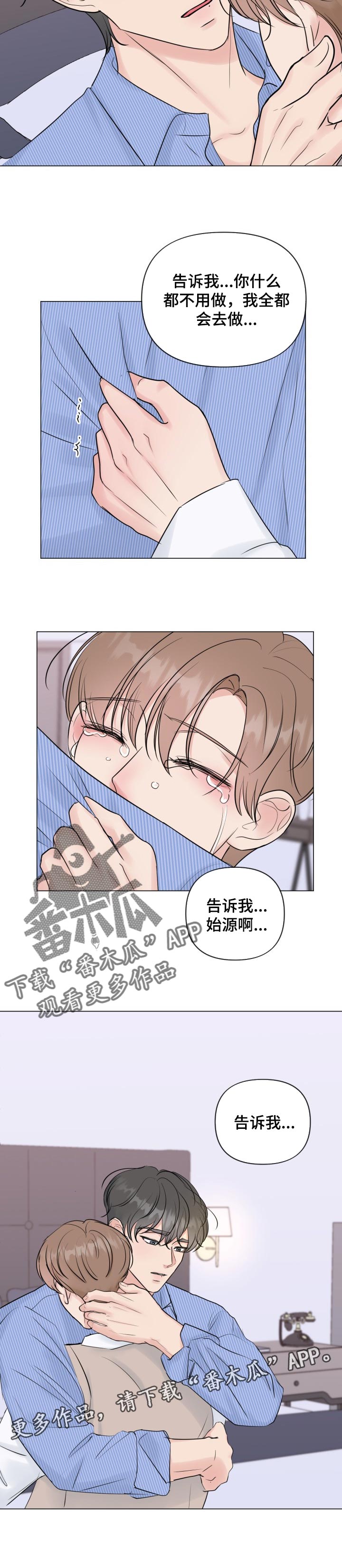 往后余生的浪漫句子漫画,第43章：告诉我1图
